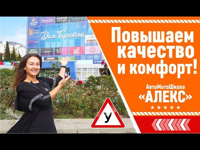 Повышаем качество и комфорт! Новый класс в самом центре Ялты!