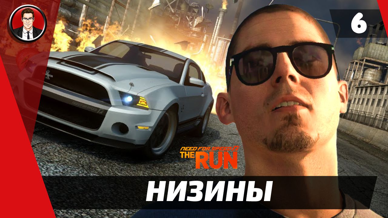 Прохождение Need for Speed The Run - Этап 6. Низины [Без комментариев]