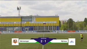 ЮФЛ Сибирь-3. Металлург - СШОР Иртыш