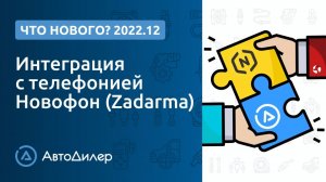 Что нового в версии 2022.12? АвтоДилер – Программа для автосервиса и СТО – autodealer.ru