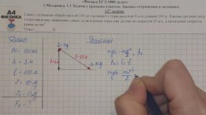127 задача. 1. Механика. Законы сохранения. Физика. ЕГЭ 1000 задач. Демидова. Решение ЕГЭ. ФИПИ 202