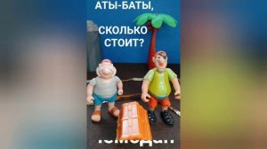 Считалочка. АТЫ БАТЫ шли... ПИРАТЫ. не СОЛДАТЫ