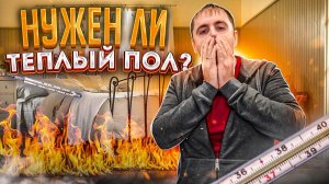 Нужен ли теплый пол под ламинат? SPC или LVT плитку?