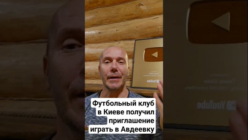 В Киеве футбольный клуб отправляют на матч в АВДЕЕВКУ!?