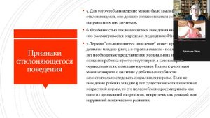 Девиантное поведение Сущность типология Часть 1