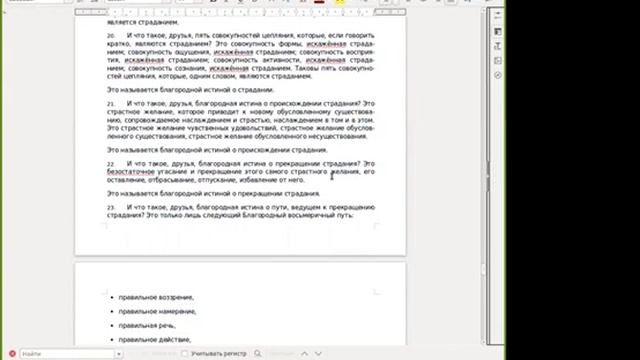 МН 141 Разъяснение об истинах Часть 2 смотреть онлайн