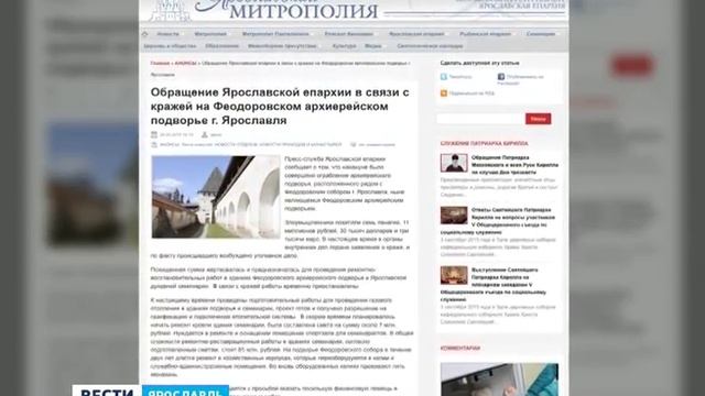 В Ярославле ограбили Архиерейское подворье смотреть онлайн