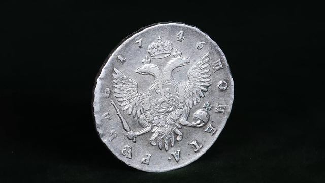 1 рубль 1746 СПБ