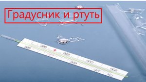 Градусник и ртуть - действия когда разбился градусник. Уборка и безопасность в помещении