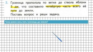Страница 16 Задание 2 – Математика 3 класс (Моро) Часть 2