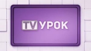 Химия. 8 класс. Ряд активности металлов /28.10.2020/