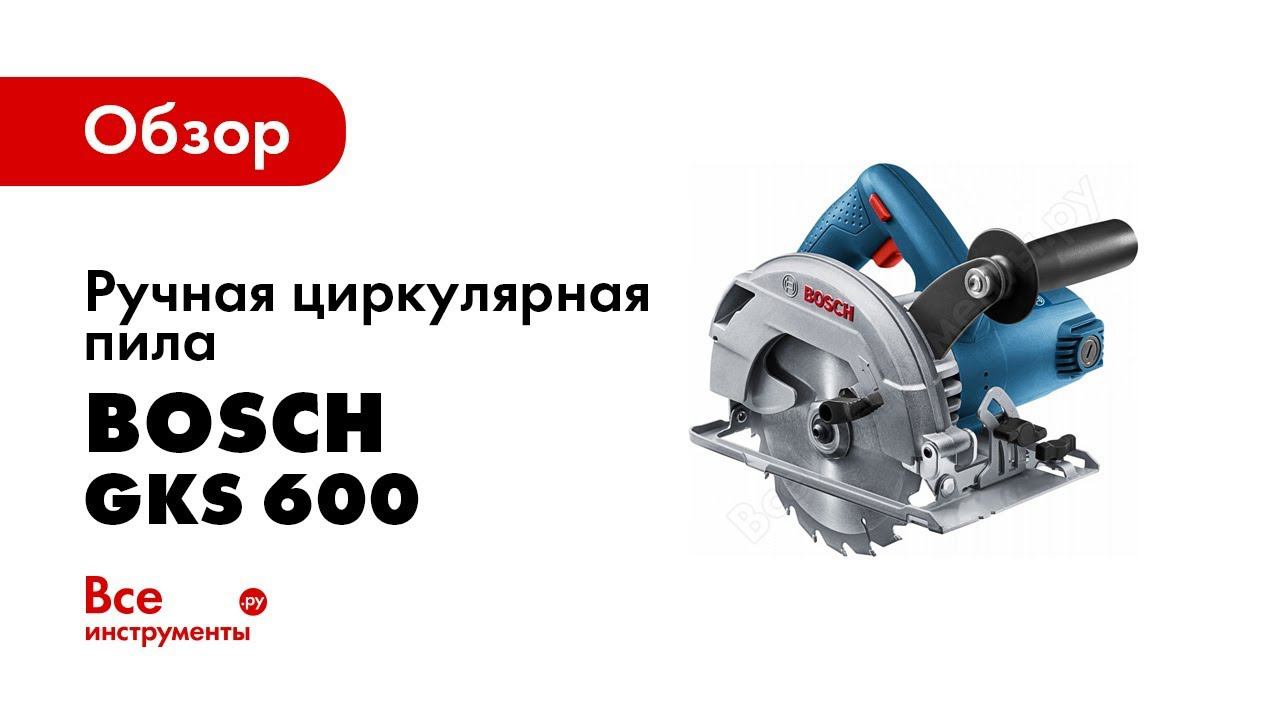 Обзор ручных. Пила циркулярная Bosch GKS 600. Ручная циркулярная пила ГКС 85 С 0 601 653 3003. Дисковая пила Bosch GKS 85 S 0.601.653.003 детализация. Циркулярная пила прикол.