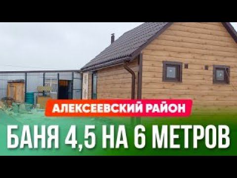 шикарная баня 4,5*6 по каркасной технологии