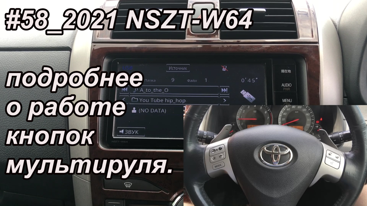 Автомагнитола nszt w64 инструкция на русском