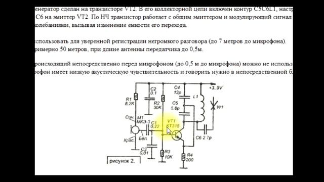 Sxematube - схема простого мощного радиомикрофона-жучка, простая схема мощного радиомикрофона-жучка