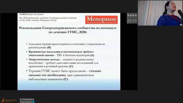 Аполихина И.А. Эстетическая гинекология VМеждународный конгресс 25.04 Зал 2