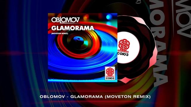 Oblomov - Glamorama (Moveton Remix) (СОЮЗ)