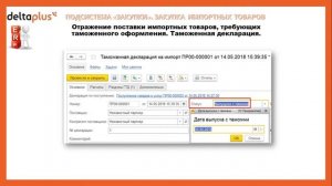 Закупки в 1С ERP: Закупка импортных товаров. Обзор функционала