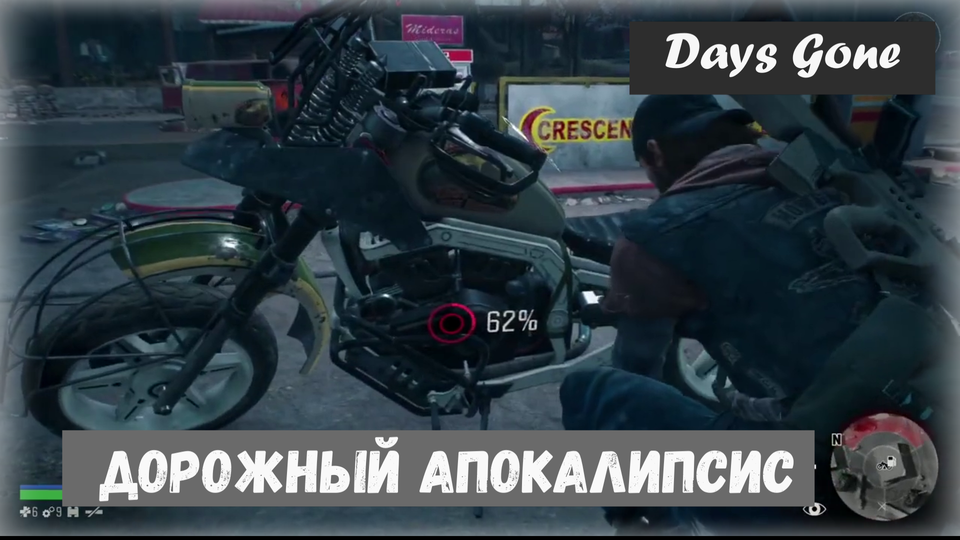 Days Gone. Burnout Apocalypse _ Дорожный апокалипсис + One Percenter _ Сто один процент ⚡Платина!!!⚡