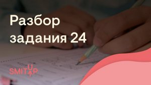 Как писать план, задание 24 | Обществознание с Олей Вебер | ЕГЭ 2022 | SMITUP