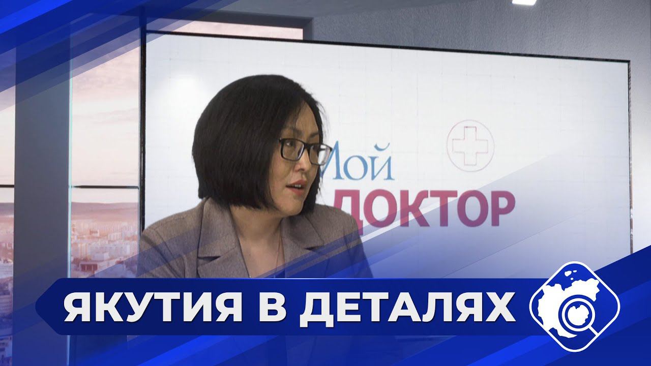Якутия в деталях: Как пройти бесплатную диспансеризацию? смотреть онлайн