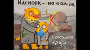 Став для лечения насморка и простудных заболеваний "Насморк - это не болезнь!"