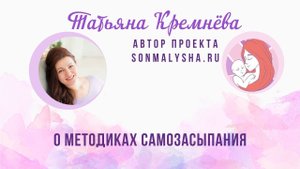 О методиках самозасыпания.