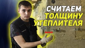 КАК НАЙТИ ТОЛЩИНУ УТЕПЛИТЕЛЯ ДЛЯ СТЕН И КРОВЛИ