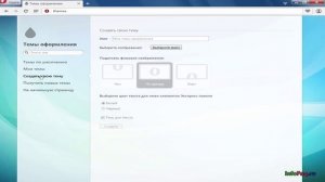 Как в Opera изменить внешний вид