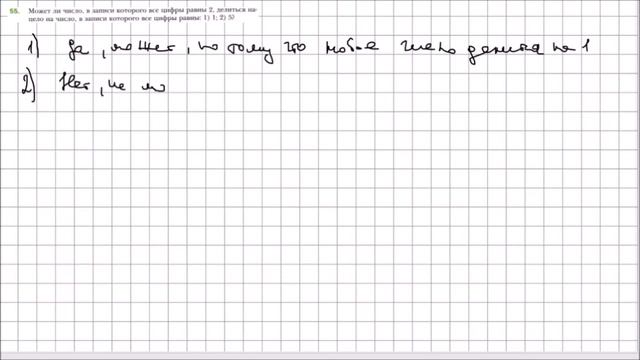 Математика 6 класс Мерзляк, Полонский УПР 55 смотреть онлайн