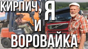 Как недорого привезти кирпич и газоблок на свой участок? Одноэтажная Россия