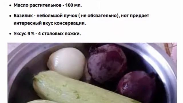 Салат из свеклы и кабачков 