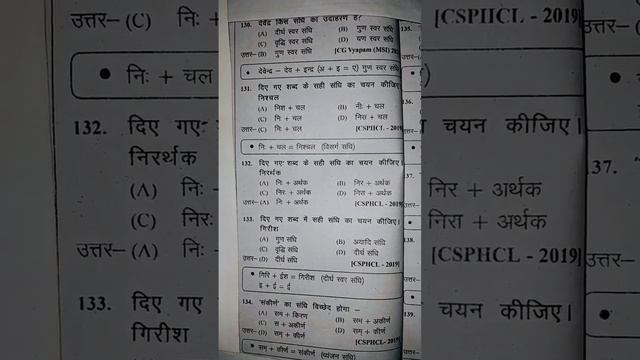 संधि||हिंदी व्याकरण