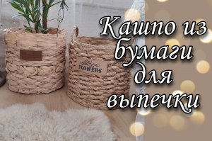 Стильное кашпо из строительной сетки.mp4