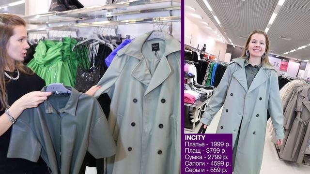 Что надеть в офис, на прогулку или свидание?