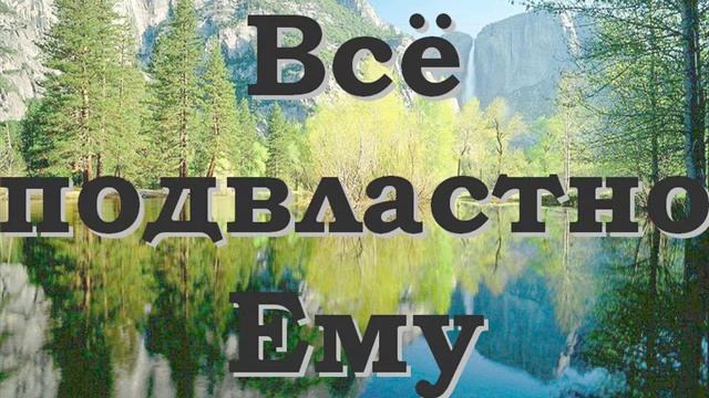 Наш Бог Всемогущий Hillsong Спасение.mp4 смотреть онлайн