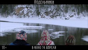 СМОТРЕТЬ Подельники (2022) ФИЛЬМ ТРЕЙЛЕР