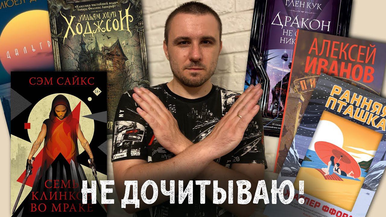 ПОЧЕМУ Я НЕ ДОЧИТЫВАЮ КНИГИ?