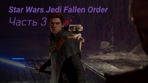 Звёздные войны джедаи Павший орден, прохождение Часть 3