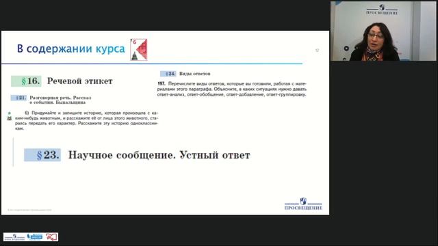Русский родной язык  развитие устной речи