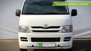 Toyota HiAce с пробегом 2008