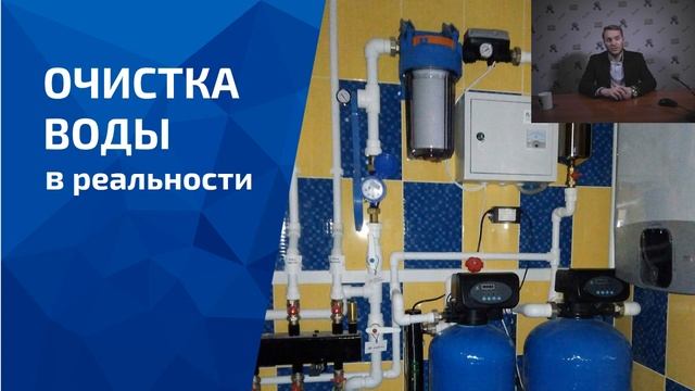ВЕБИНАР ? : "5 причин не экономить на водоочистке?" смотреть онлайн
