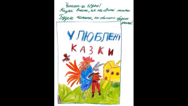 Моя улюблена книга 3 клас 2022 смотреть онлайн