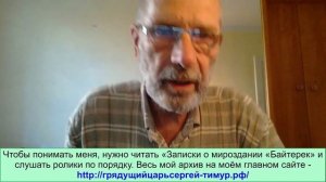 Олег Николаевич друг бабы Евдохи. Грядущий царь Сергей-Тимур, мессия, Махди, Машиах, Майтрейя.
