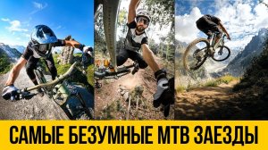 ЭПИЧНЫЕ ВЕЛО ЗАЕЗДЫ НА МТБ ★ Крутые гонки от первого лица на MTB горном велосипеде