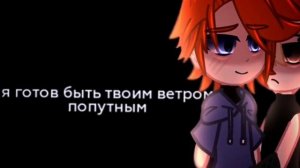 ~Подари мне любовь♡~ ||Эндрю, Нил, Эндрилы||  (я редизайнул их...)