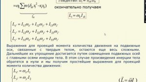 Момент импульса твёрдого тела