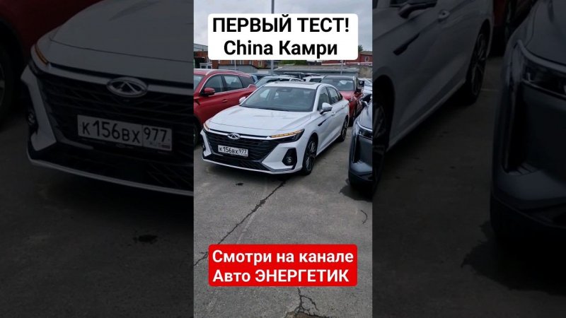 Во дела! Уже едем на Чери Арризо 8 / Chery Arrizo 8.