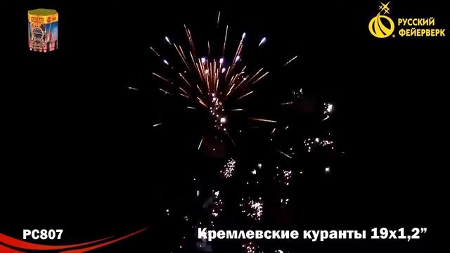 РС807 Кремлевские куранты (1,2"х19) смотреть онлайн