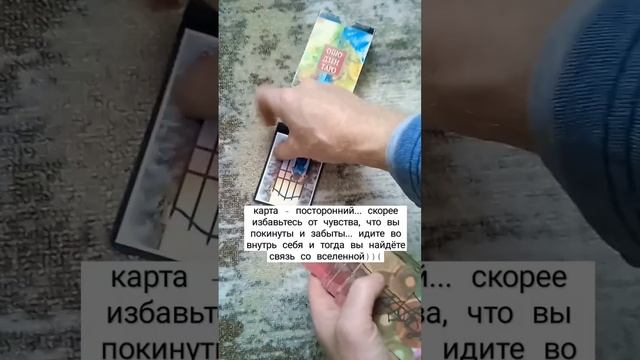 Карты Таро ОШО Дзен, расклад "парадокс" для пользователя @MR.P